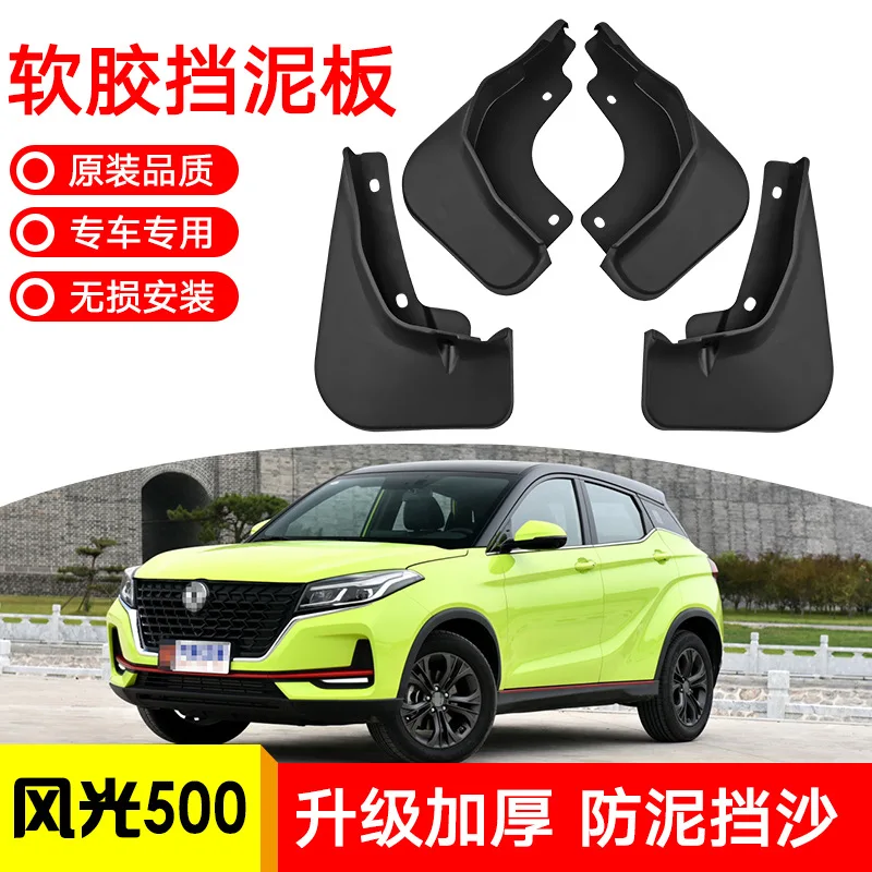 For 2022 Dongfeng Fengguang 500 car front and rear tire mudguard modification with soft rubber mudguard tiles
For 2022 Dongfeng Fengguang 500 car front and rear tire mudguard modification with soft rubber mudguard tiles