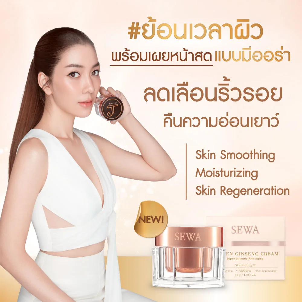 Sewa X JT Ginsenology 30g Your Secret to Skin Regeneration, Anti - Aging, and Intense Moisturizing for a Wrinkle - Free Complexi
Sewa X JT Ginsenology 30g Your Secret to Skin Regeneration, Anti - Aging, and Intense Moisturizing for a Wrinkle - Free Complexi