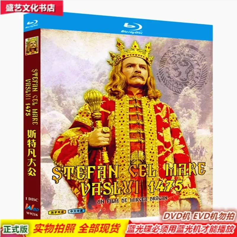 Grand Duke Stefan (1975) BD Blu-ray Romanian Film High Definition Restoration Classic Long-Term Translation
Grand Duke Stefan (1975) BD Blu-ray Romanian Film High Definition Restoration Classic Long-Term Translation