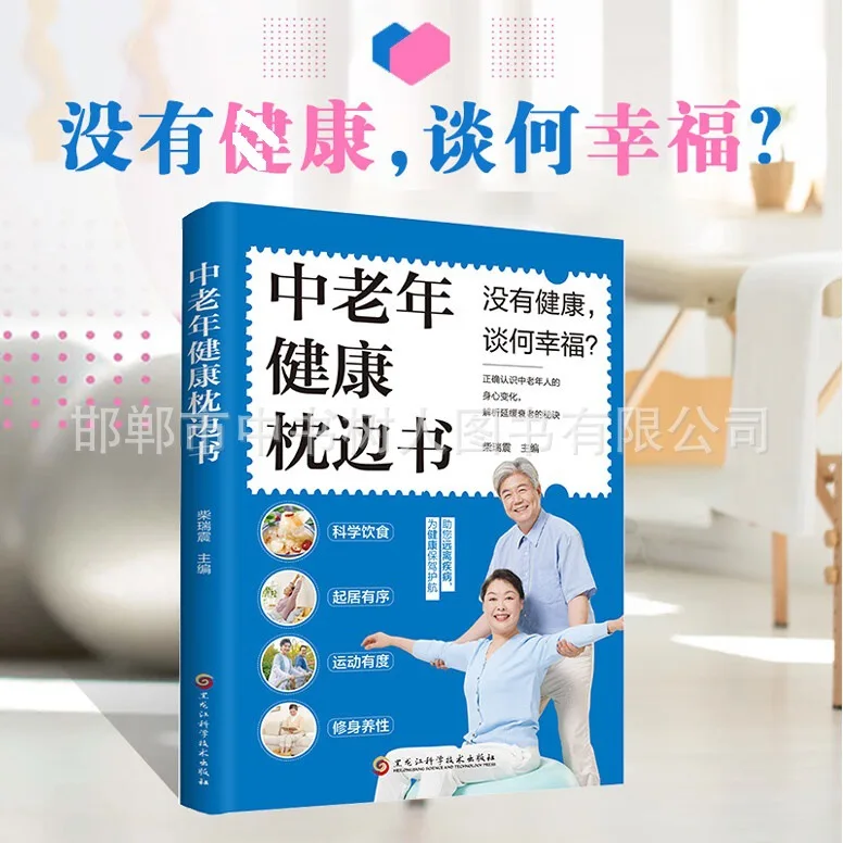 Correct understanding of the physical and mental changes of the elderly in the middle-aged and elderly health pillow book
Correct understanding of the physical and mental changes of the elderly in the middle-aged and elderly health pillow book