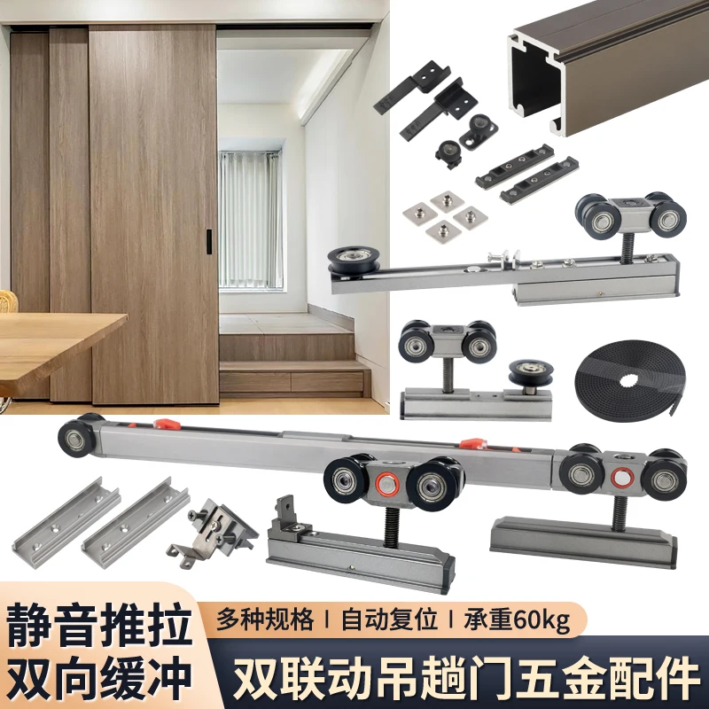 Kitchen two linkage sliding door accessories double buffer pocket door track balcony partition solid wood door slide rail hardwa
Kitchen two linkage sliding door accessories double buffer pocket door track balcony partition solid wood door slide rail hardwa