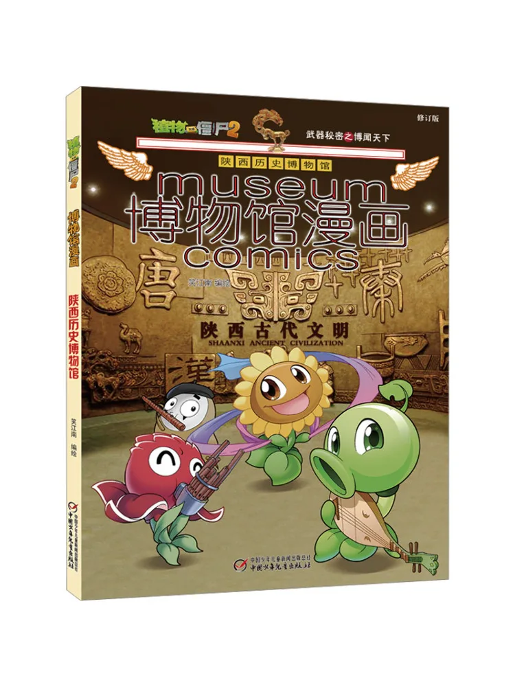 Книга-Уинзац Растения против зомби 2, музей комиксов, исторический музей Шэньси, пересмотренное издание
Книга-Уинзац Растения против зомби 2, музей комиксов, исторический музей Шэньси, пересмотренное издание