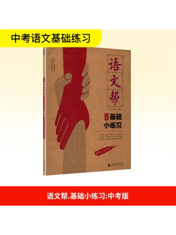 Book-Winshare Chinese Language Help Basic Exercises High School Entrance Examination Edition
Book-Winshare Chinese Language Help Basic Exercises High School Entrance Examination Edition