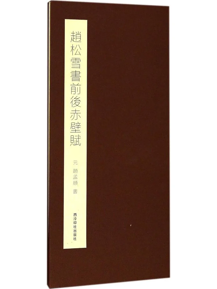 Book-Winshare Zhao Songxue Before and After Chibi Fu
Book-Winshare Zhao Songxue Before and After Chibi Fu