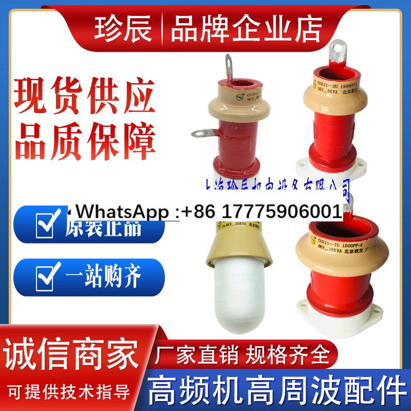 CCG11-1U2U 1000PF 1500PF 5KV8KVA10KVA high frequency high voltage ceramic capacitor
CCG11-1U2U 1000PF 1500PF 5KV8KVA10KVA high frequency high voltage ceramic capacitor