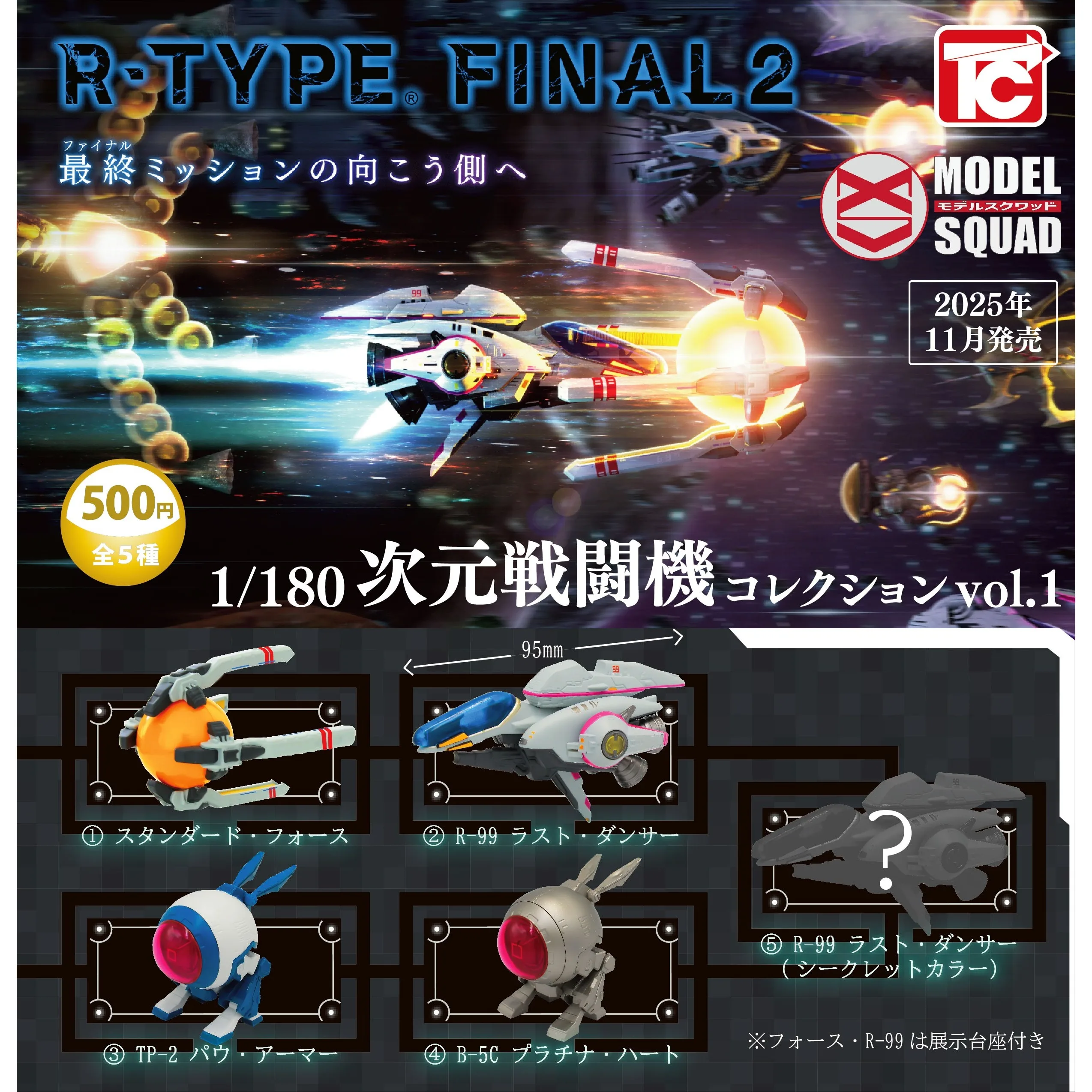 Nov. Pre-sale Toys Cabin capsule toys R-TYPE FINAL2 1/180 Dimensional Fighter Collection Vol.1 armor force game figures
Nov. Pre-sale Toys Cabin capsule toys R-TYPE FINAL2 1/180 Dimensional Fighter Collection Vol.1 armor force game figures