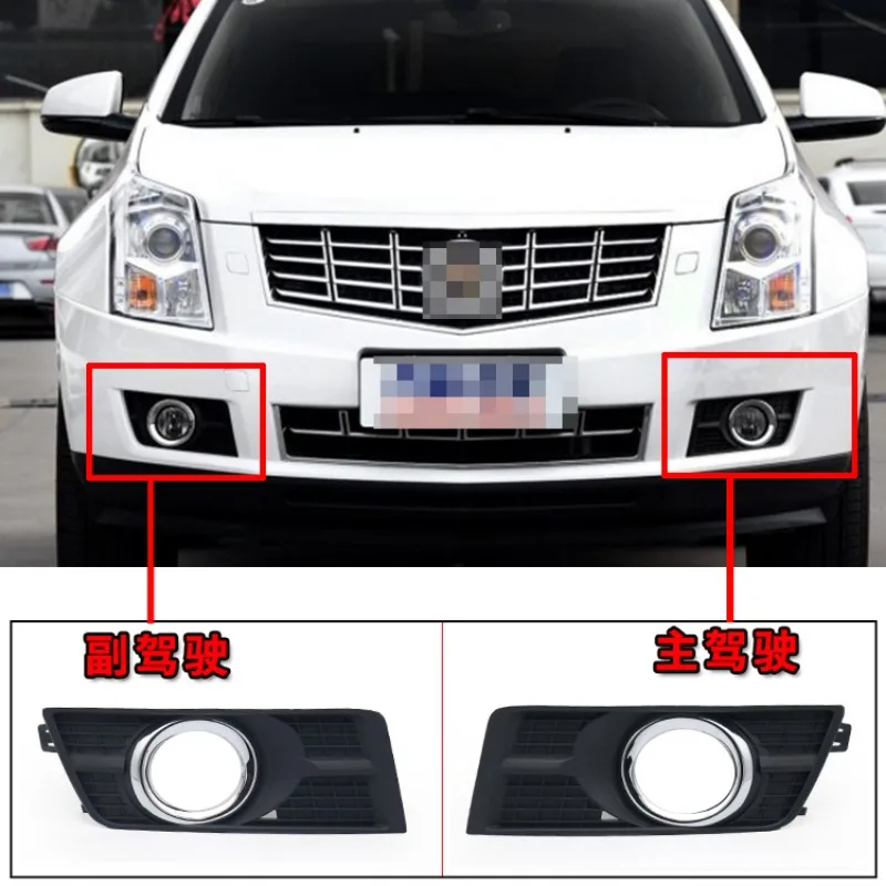 For to 2010-2015 Cadillac SRX front fog light frame, bar light frame, anti fog light cover, grid fog light auto parts
For to 2010-2015 Cadillac SRX front fog light frame, bar light frame, anti fog light cover, grid fog light auto parts