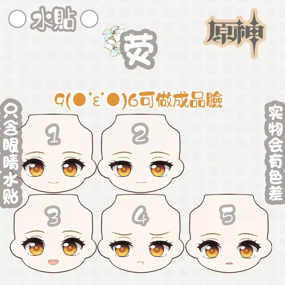 Lumine Ob11 Face GSC Handmade Water Sticker Faceplates Anime Game Cosplay Toy Obitsu 11 Doll Accessories
Lumine Ob11 Face GSC Handmade Water Sticker Faceplates Anime Game Cosplay Toy Obitsu 11 Doll Accessories