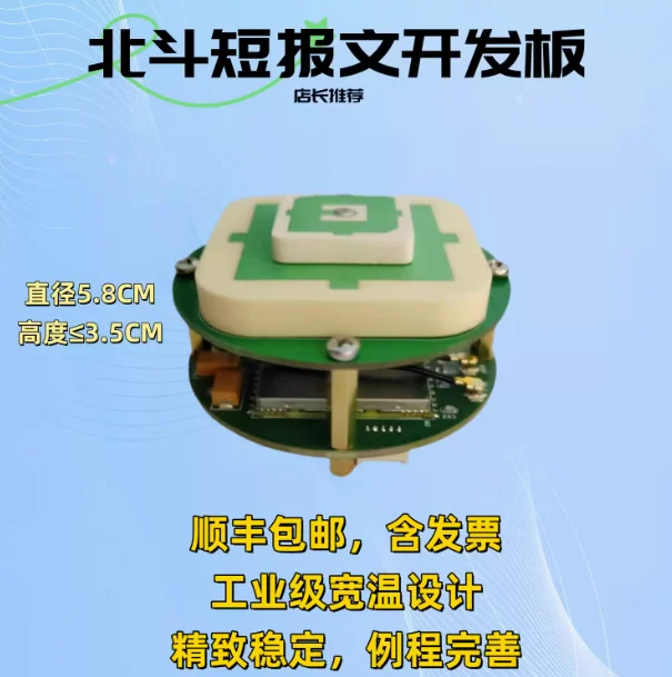 For Beidou short message development board C2 Beidou III 123 generation communication positioning RDSS RN stm32 BLE
For Beidou short message development board C2 Beidou III 123 generation communication positioning RDSS RN stm32 BLE