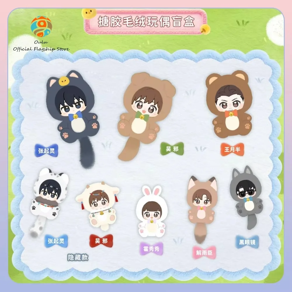 New Genuine Minidoll The Lost Tomb Blind Box Wu Xie Zhang Qiling Action Figure Mystery Box Bronze Cute Serie Ornament Gift
New Genuine Minidoll The Lost Tomb Blind Box Wu Xie Zhang Qiling Action Figure Mystery Box Bronze Cute Serie Ornament Gift