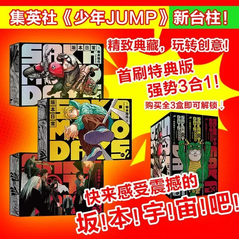 Sakamoto Days Manga Books Vol.1 2 3 Special Edition/Regular Edition Chinese Version Japanese Hot-blooded Funny Comics Popularity
Sakamoto Days Manga Books Vol.1 2 3 Special Edition/Regular Edition Chinese Version Japanese Hot-blooded Funny Comics Popularity