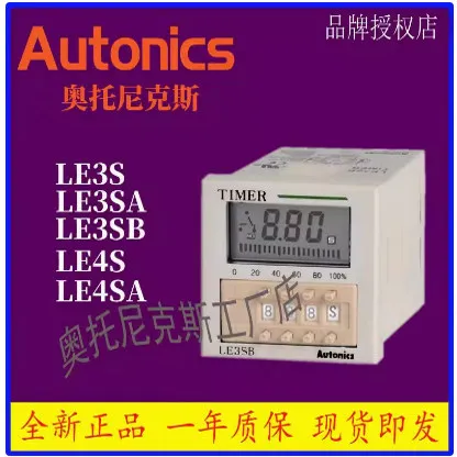 Autonics Original genuine Timer LE4S LE4SA LE3SA SB
Autonics Original genuine Timer LE4S LE4SA LE3SA SB
