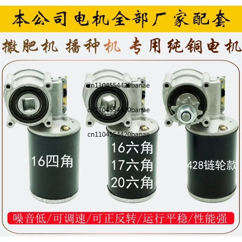 12V 24V 100W16 20 hexagonal, rotary tiller, fertilizer applicator, electric sowing, fertilizer applicator motor, motor
12V 24V 100W16 20 hexagonal, rotary tiller, fertilizer applicator, electric sowing, fertilizer applicator motor, motor