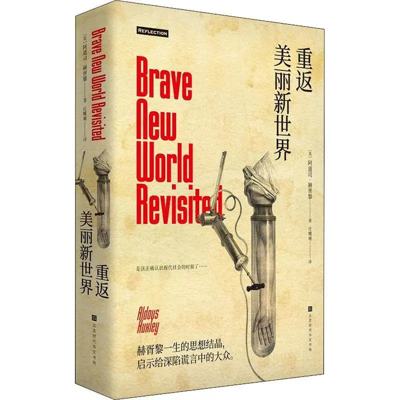 Brave New World Revisited: Deluxe Chinese Hardcover Edition, 416 Pages, Douban 9.0, Aldous Huxley‘s Prophetic Masterpiece
Brave New World Revisited: Deluxe Chinese Hardcover Edition, 416 Pages, Douban 9.0, Aldous Huxley‘s Prophetic Masterpiece