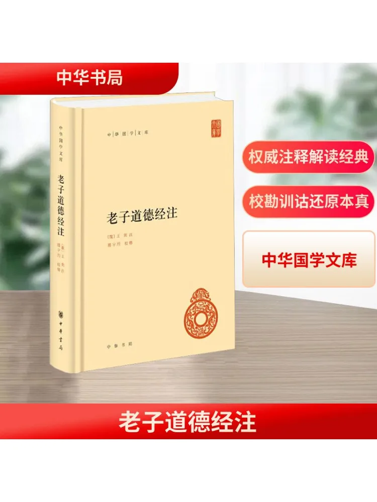 Book-Winshare Notice Of Laozi Tao Te Ching
Book-Winshare Notice Of Laozi Tao Te Ching