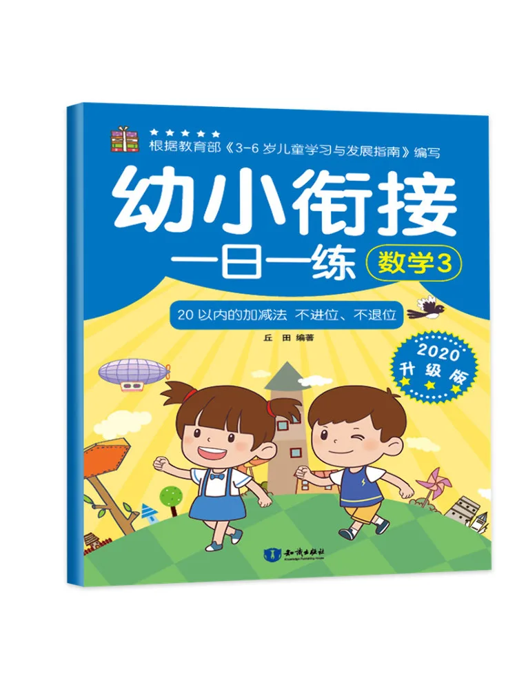 Книга-Winshare One Practice за день для начальной школы, переходное математика 3, 2020, обновленная версия
Книга-Winshare One Practice за день для начальной школы, переходное математика 3, 2020, обновленная версия