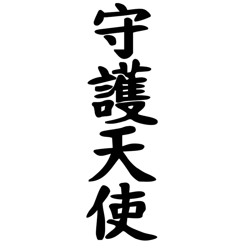 Автомобильная наклейка, Модный китайский герой, ангел-хранитель, Автомобильные украшения, аксессуары, наклейка, водонепроницаемый ПВХ, 30 см * 10 см
Автомобильная наклейка, Модный китайский герой, ангел-хранитель, Автомобильные украшения, аксессуары, наклейка, водонепроницаемый ПВХ, 30 см * 10 см