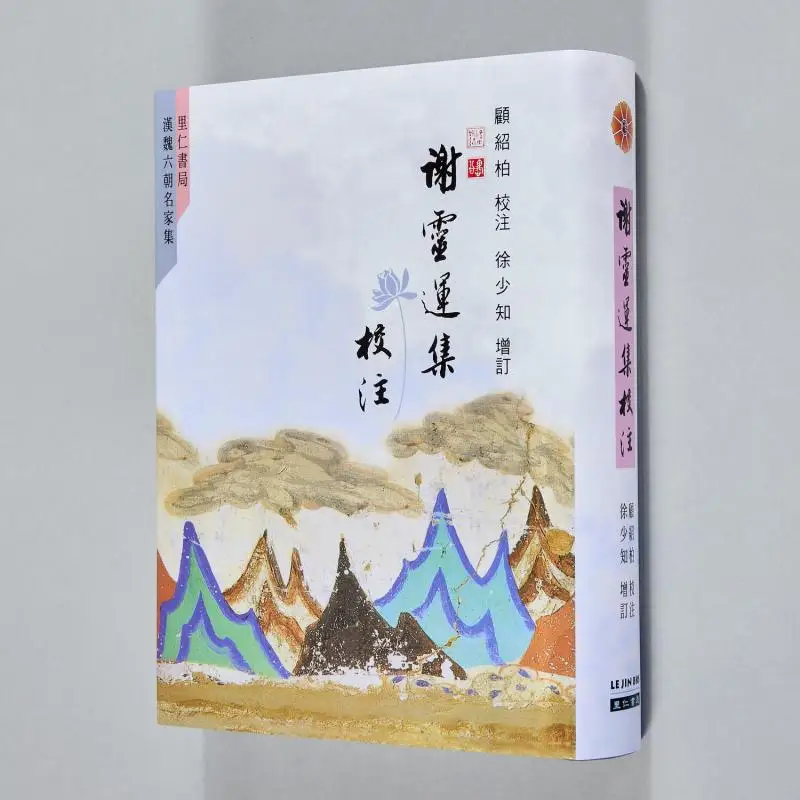 Сборник и аннотация Xie Lingyun с аннотацией Гу Шобаи и пересмотренный книжный магазин Сю Шочжи Лiren 9786269811090 Книга
Сборник и аннотация Xie Lingyun с аннотацией Гу Шобаи и пересмотренный книжный магазин Сю Шочжи Лiren 9786269811090 Книга