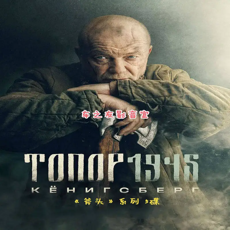 Коллекционное издание на 5 Blu-ray дисках телесериала «Топор» (The Axe) с китайскими субтитрами
Коллекционное издание на 5 Blu-ray дисках телесериала «Топор» (The Axe) с китайскими субтитрами