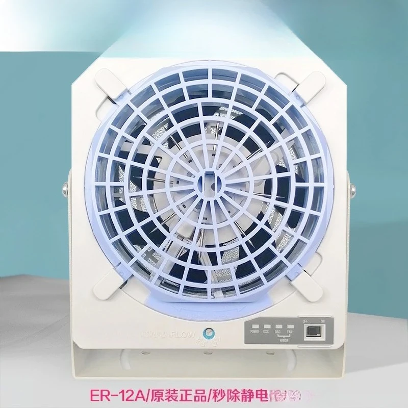 Original Genuine Fan Static Eliminator ER-F12A/ER-F12SA Ion Fan ER-F12 Spot
Original Genuine Fan Static Eliminator ER-F12A/ER-F12SA Ion Fan ER-F12 Spot