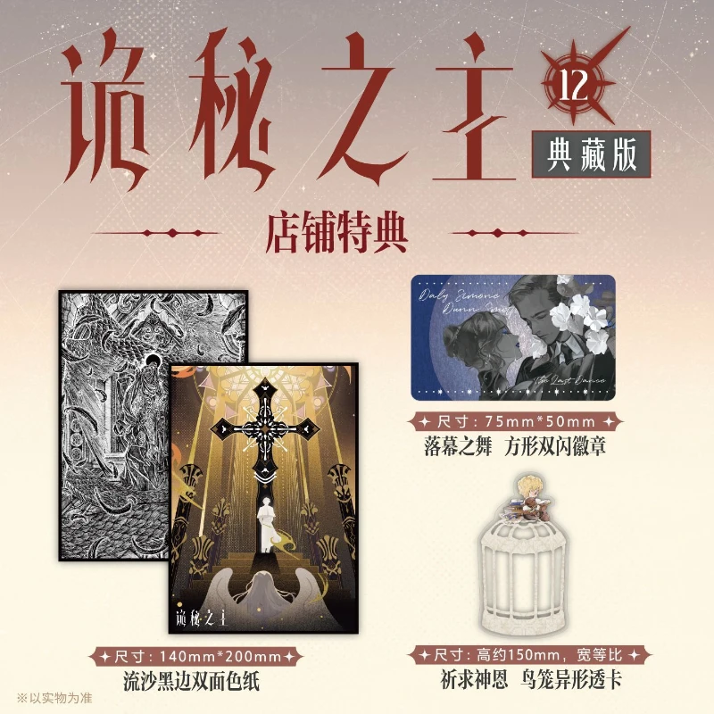Lord of Mysteries Novel Vol.12 Collector's Edition By Squid That Loves Diving Chinese Cthulhu Mystery Novel Book Gui Mi Zhi Zhu
Lord of Mysteries Novel Vol.12 Collector's Edition By Squid That Loves Diving Chinese Cthulhu Mystery Novel Book Gui Mi Zhi Zhu