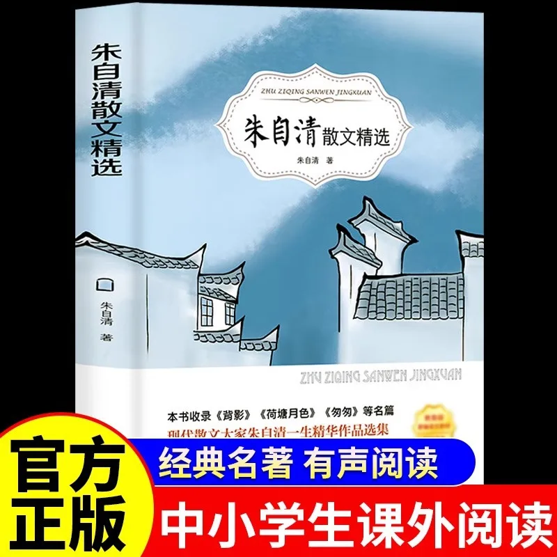 Zhu Ziqing's Classic Prose Collection for Primary and Secondary School Students' Extracurricular Reading
Zhu Ziqing's Classic Prose Collection for Primary and Secondary School Students' Extracurricular Reading