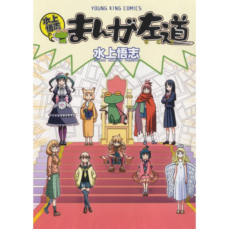 Manga Hidamichi By Satoshi Mizukami Wu Zhi On The Water Shonen Gahosha 9784785973070 Book
Manga Hidamichi By Satoshi Mizukami Wu Zhi On The Water Shonen Gahosha 9784785973070 Book