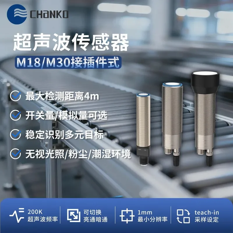 Ultrasonic sensor M18/M30 4m ranging, analog/switching, anti-interference proximity switch
Ultrasonic sensor M18/M30 4m ranging, analog/switching, anti-interference proximity switch