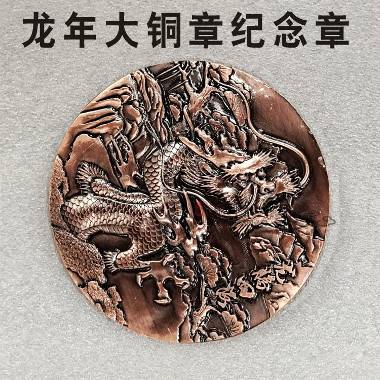 Dragon Large Bronze Medal Commemorative Coin Zodiac Year of the Dragon Double-sided Embossed Commemorative Bank Insurance
Dragon Large Bronze Medal Commemorative Coin Zodiac Year of the Dragon Double-sided Embossed Commemorative Bank Insurance