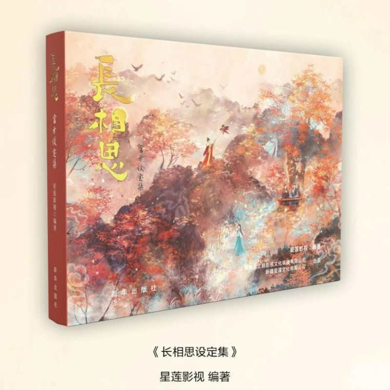Lost You Forever Official Settings Album Book TV Series Starring Yang Zi, Zhang Wanyi, Tan Jianci ,Deng Wei Artbook
Lost You Forever Official Settings Album Book TV Series Starring Yang Zi, Zhang Wanyi, Tan Jianci ,Deng Wei Artbook