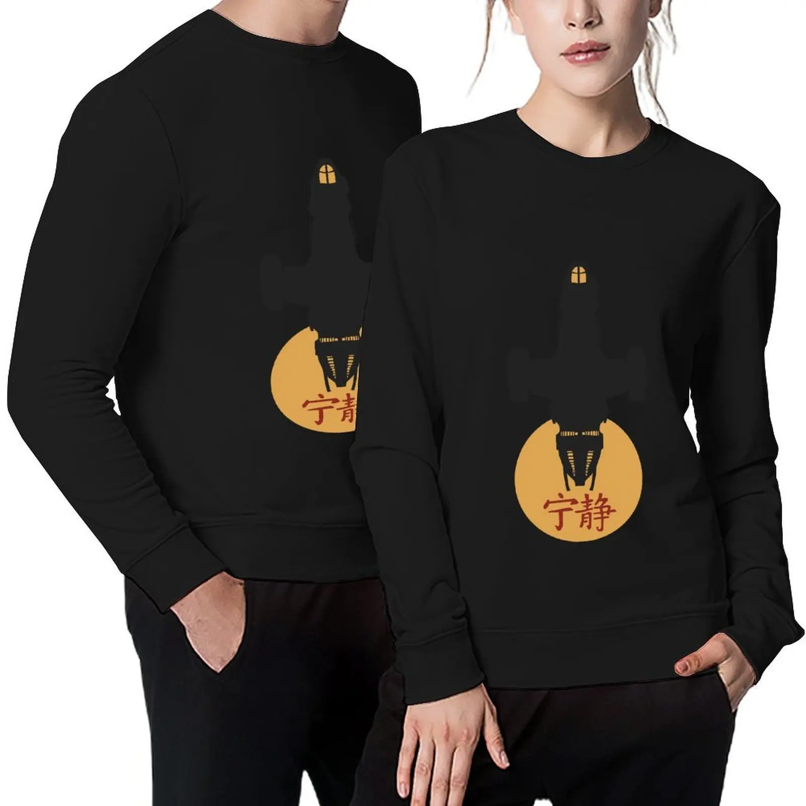 Firefly - Serenity Silhouette - Joss Whedon Pullover graphic t shirts men korean autumn clothes tracksuit men anime sweatshirt
Firefly - Serenity Silhouette - Joss Whedon Pullover graphic t shirts men korean autumn clothes tracksuit men anime sweatshirt