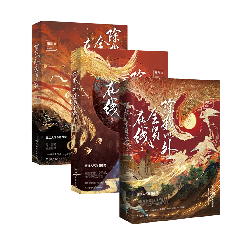Everyone Is Online Except Me Vol.123 Zhichu Fantasy Urban Adventure Novel Book
Everyone Is Online Except Me Vol.123 Zhichu Fantasy Urban Adventure Novel Book