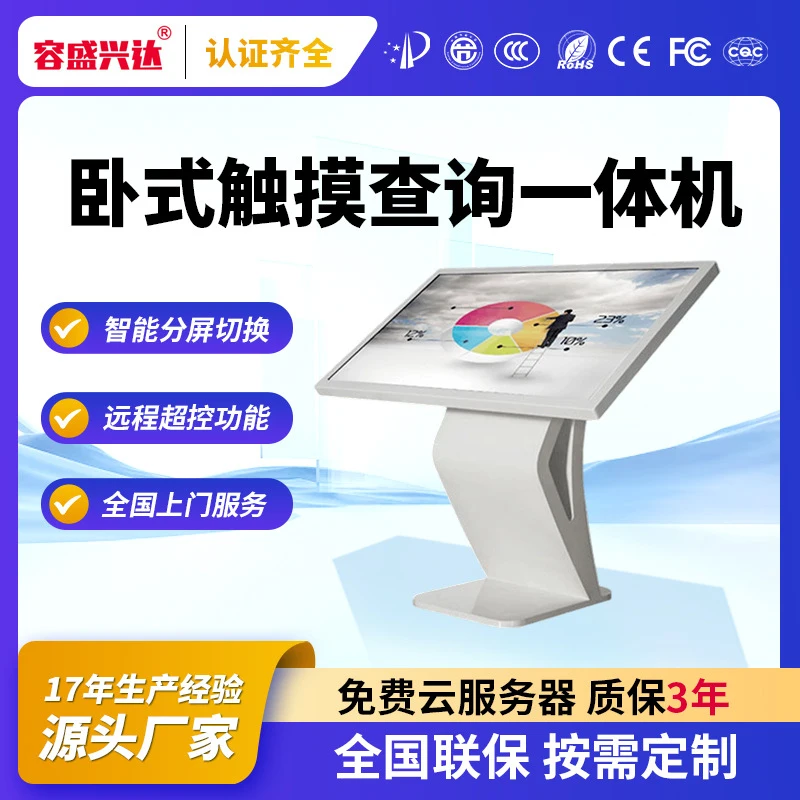 Rongshengxingda brand 32inch horizontal advertising machine, high-definition, responsive touch control, Android network touch qu
Rongshengxingda brand 32inch horizontal advertising machine, high-definition, responsive touch control, Android network touch qu