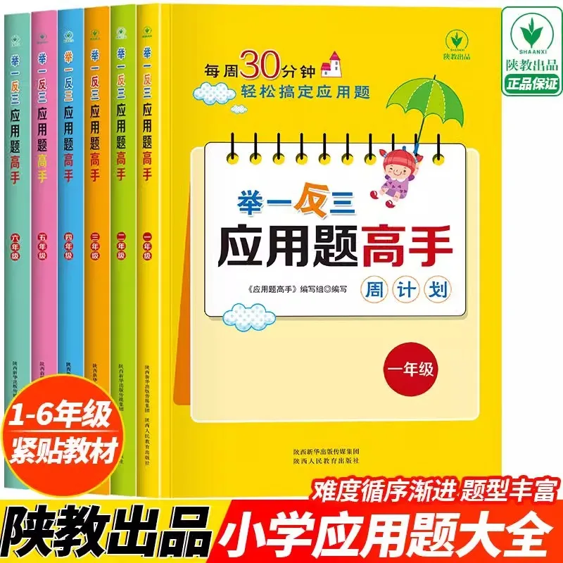 Grades 1-6: Application Problem Workbook, Skilled in Mathematical Thinking Training, Classroom Note Taking, and Calculation
Grades 1-6: Application Problem Workbook, Skilled in Mathematical Thinking Training, Classroom Note Taking, and Calculation