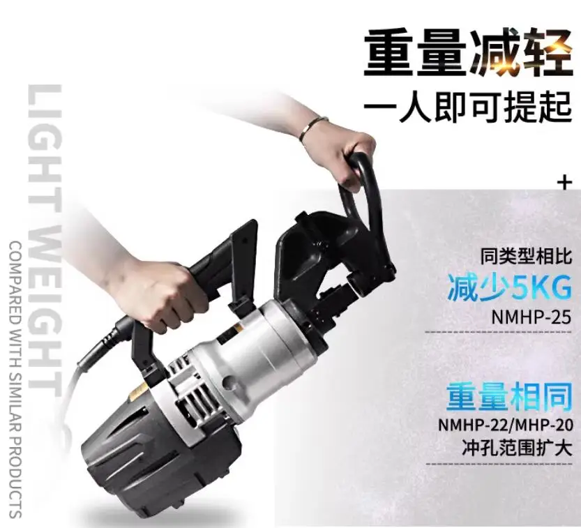 2200W Portable Electric Hydraulic Punching Machine for Angle Iron NMHP-25 Power Metal Forming Tool
2200W Portable Electric Hydraulic Punching Machine for Angle Iron NMHP-25 Power Metal Forming Tool
