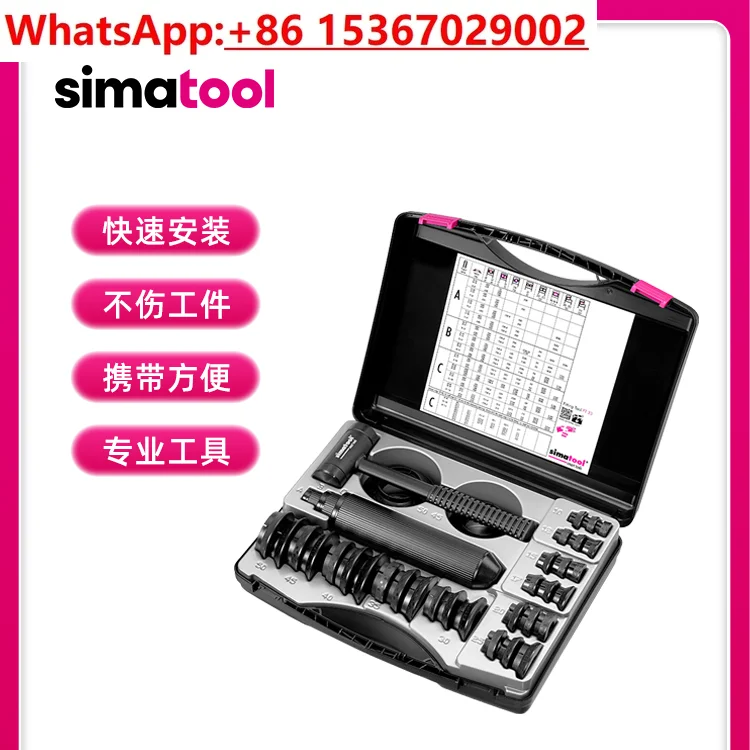 SIMATOOL bearing and seal ring installation tool FT33 bearing cold installation special kit
SIMATOOL bearing and seal ring installation tool FT33 bearing cold installation special kit