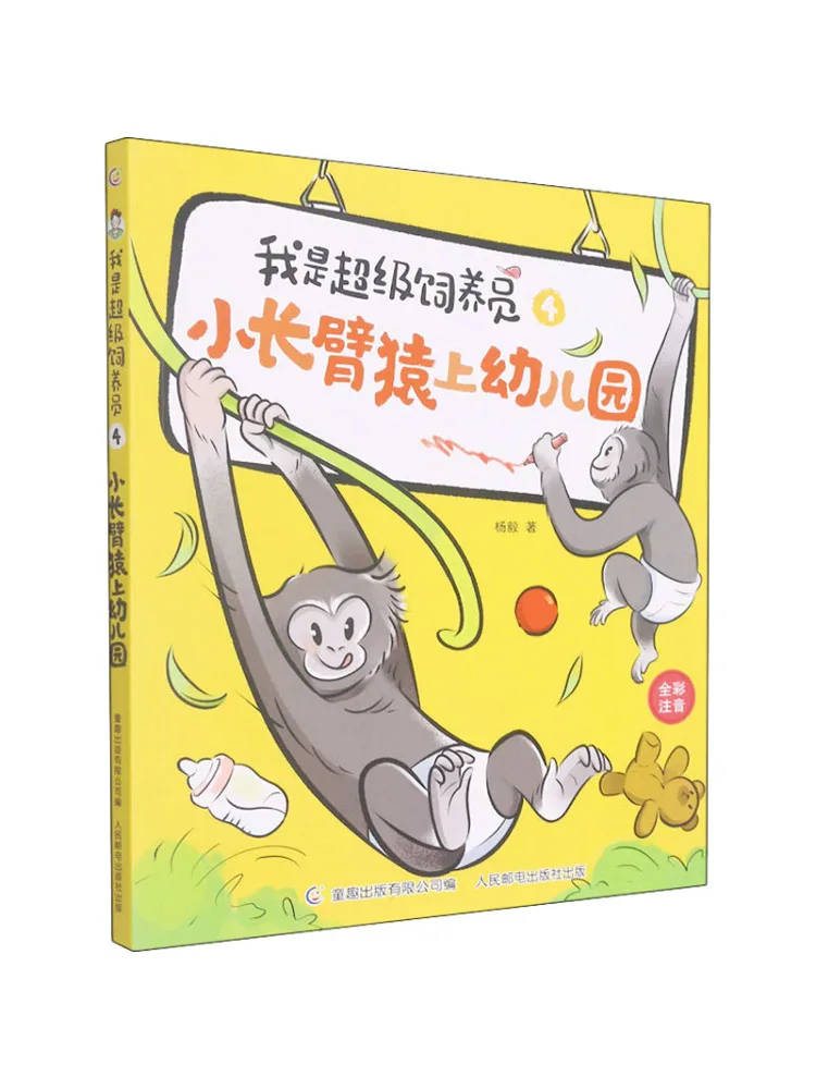 Книга-Winshare Little Gibbon идет в детский сад
Книга-Winshare Little Gibbon идет в детский сад