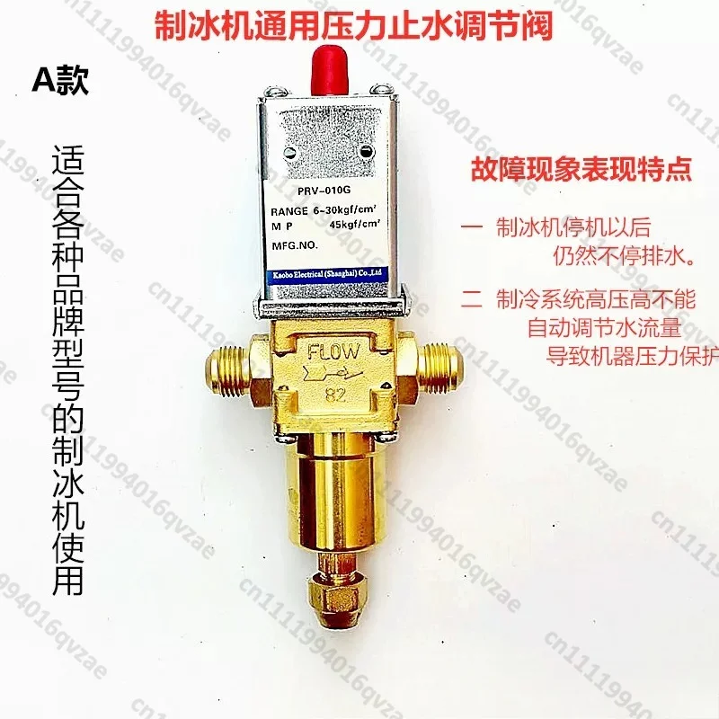 Ice Machine Pressure Water Stop Valve Radiator Water Pressure Valve Condensate Water Control Valve