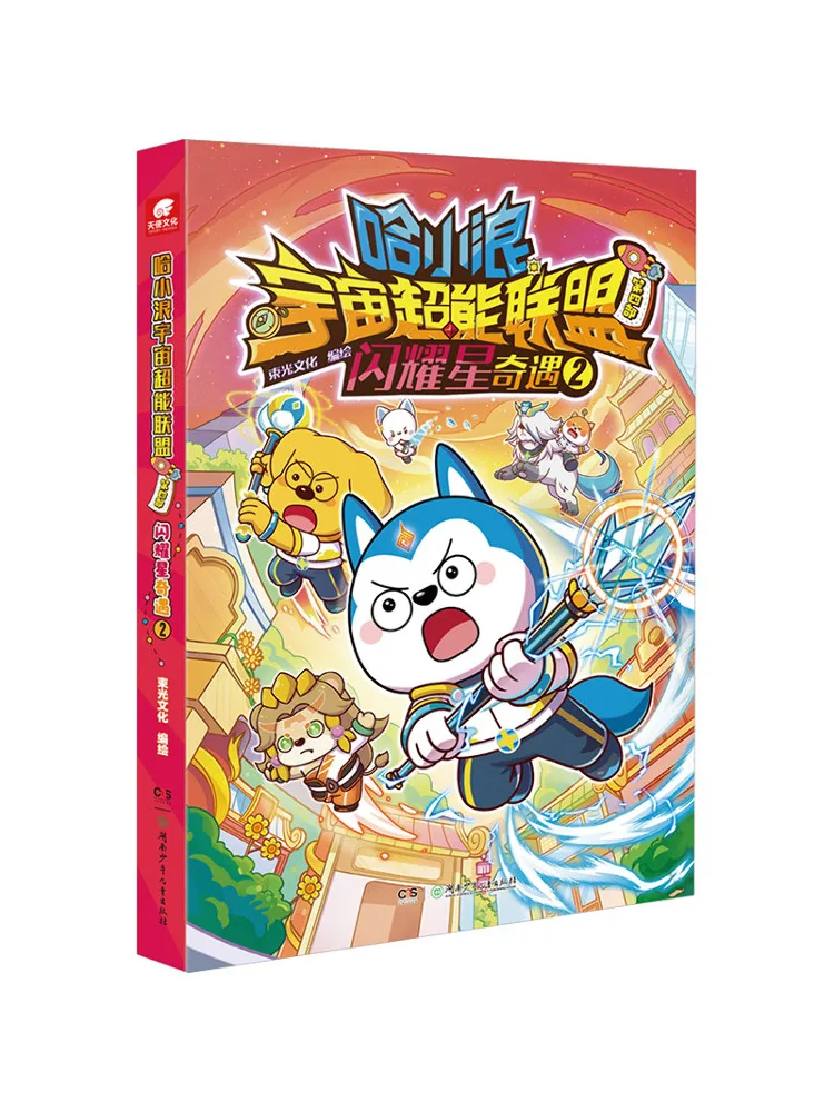 Book-Winshare Ha Xiaolang's Cosmic Superpower Alliance The Fourth Part The Shining Star Adventure 2
Book-Winshare Ha Xiaolang's Cosmic Superpower Alliance The Fourth Part The Shining Star Adventure 2