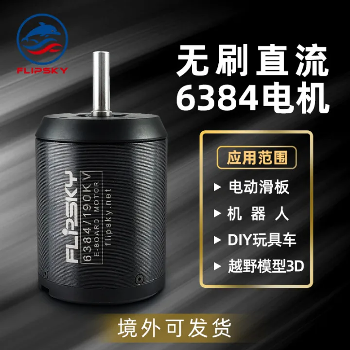 Electric skateboard dedicated belt DC motor 6384 190KV 4KW electric mountain bike off-road
Electric skateboard dedicated belt DC motor 6384 190KV 4KW electric mountain bike off-road