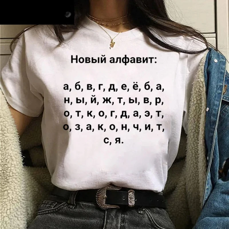 Новая женская футболка с принтом русского алфавита, простой дизайн в стиле Харадзюку 90-х, женская летняя футболка, топ, одежда в стиле Y2K.
Новая женская футболка с принтом русского алфавита, простой дизайн в стиле Харадзюку 90-х, женская летняя футболка, топ, одежда в стиле Y2K.