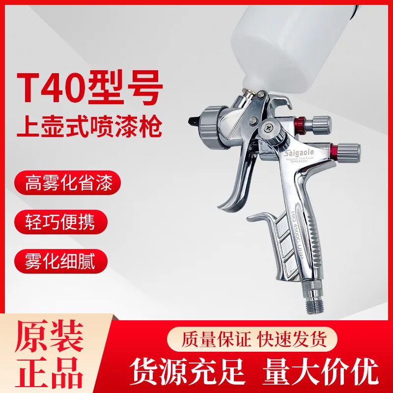 T40 automotive spray gun high atomization topcoat sheet metal paint pneumatic spray gun
T40 automotive spray gun high atomization topcoat sheet metal paint pneumatic spray gun