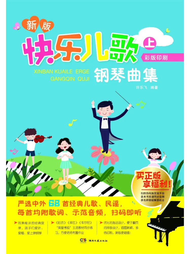 Книга-Winshare: Новая версия коллекции детских песен для фортепиано, часть 1
Книга-Winshare: Новая версия коллекции детских песен для фортепиано, часть 1