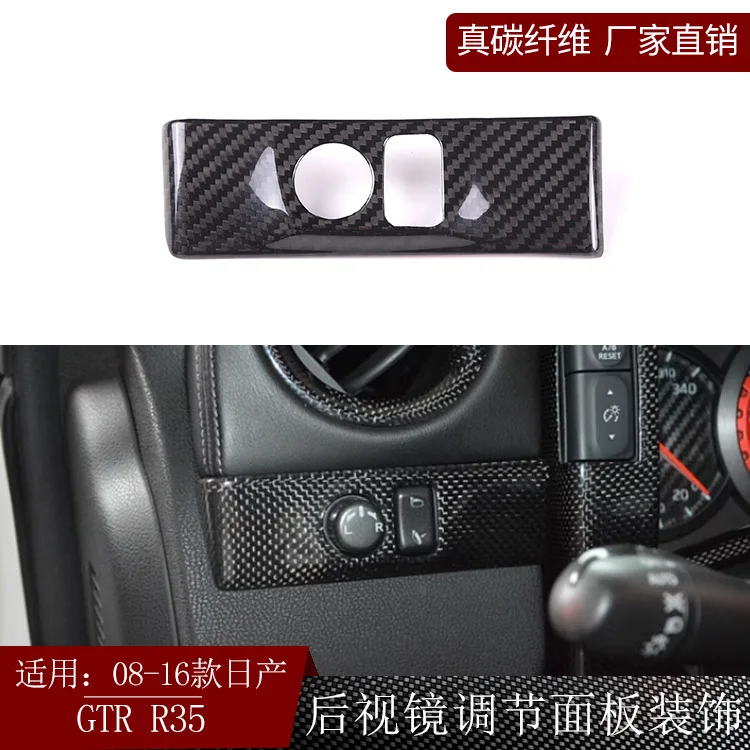 Suitable for Nissan GTRR35 carbon fiber rearview mirror adjustment panel decorative sticker automotive supplies modified dry car
Suitable for Nissan GTRR35 carbon fiber rearview mirror adjustment panel decorative sticker automotive supplies modified dry car