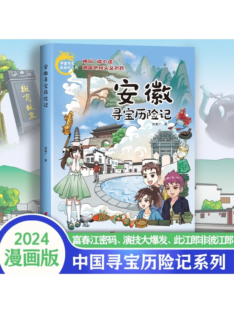 Книга-Winshare Anhui Treasure Hunting Adventure
Книга-Winshare Anhui Treasure Hunting Adventure