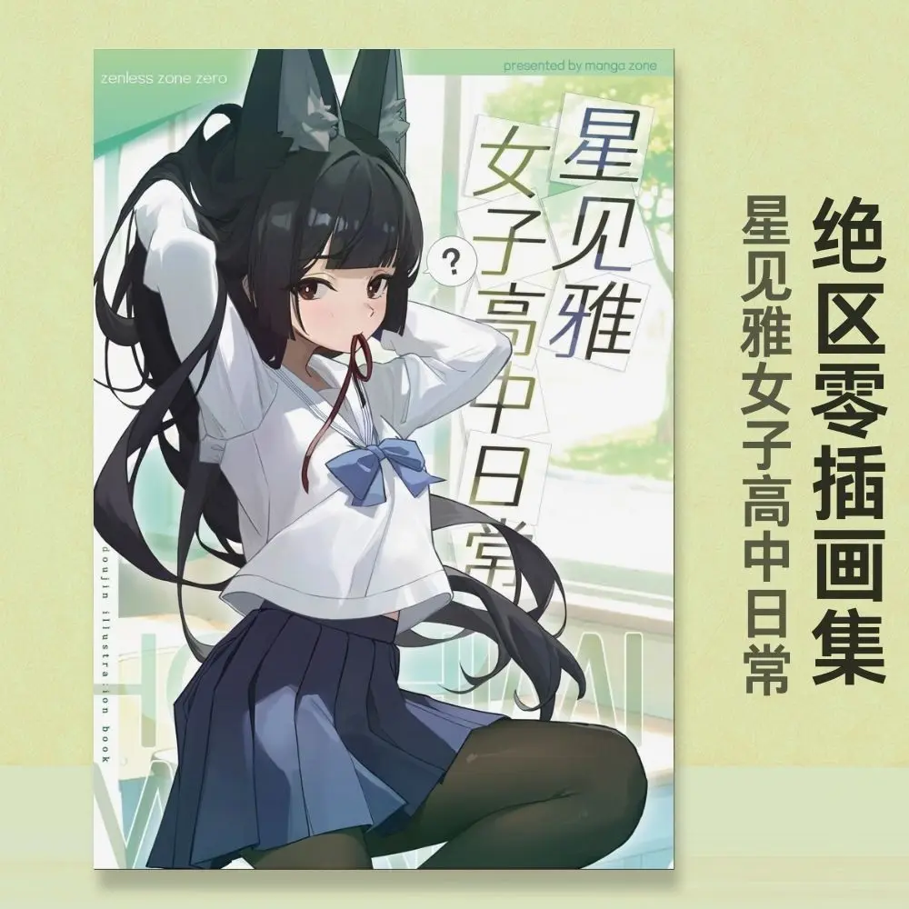 1 book Zenless Zone Zero Merch Artbook Hoshimi Miyabi Full-Color Illustration Collection book :High School Daily & Training
1 book Zenless Zone Zero Merch Artbook Hoshimi Miyabi Full-Color Illustration Collection book :High School Daily & Training