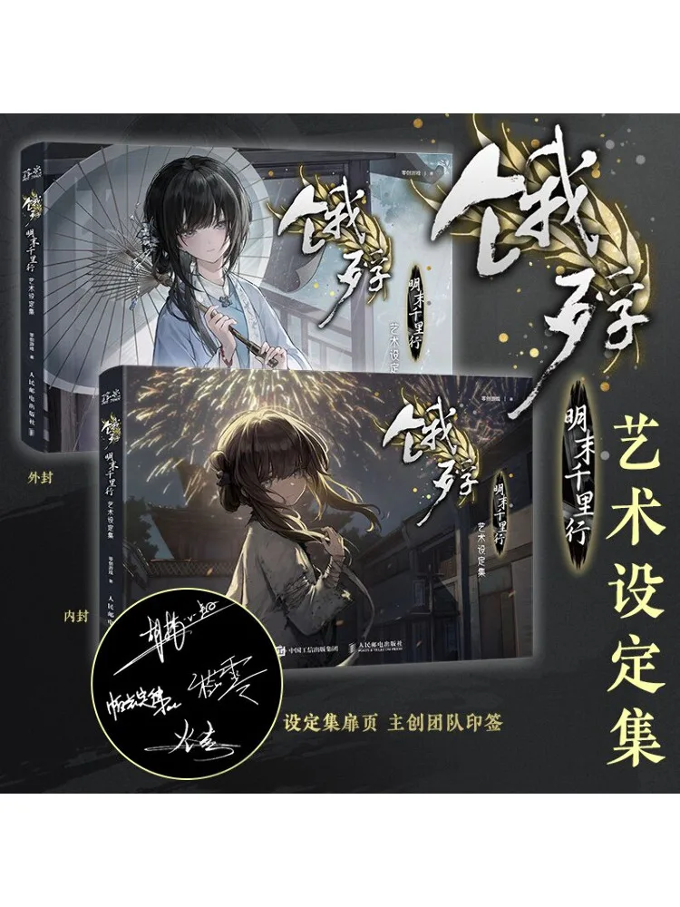 Book-Winshare 《hungry A Thousand Miles Journey in the Late Ming Dynasty》 Art Design Collection
Book-Winshare 《hungry A Thousand Miles Journey in the Late Ming Dynasty》 Art Design Collection