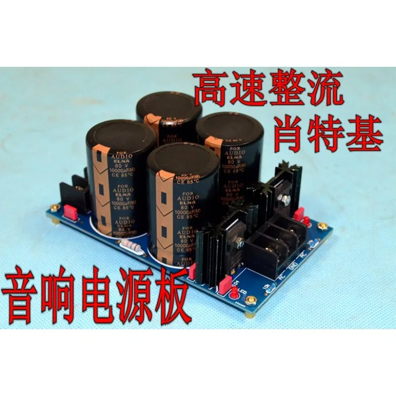 Мощный выпрямитель Шоттки B4 и плата питания фильтра, модернизация усилителя мощности машины класса А, процесс заточки золота
Мощный выпрямитель Шоттки B4 и плата питания фильтра, модернизация усилителя мощности машины класса А, процесс заточки золота