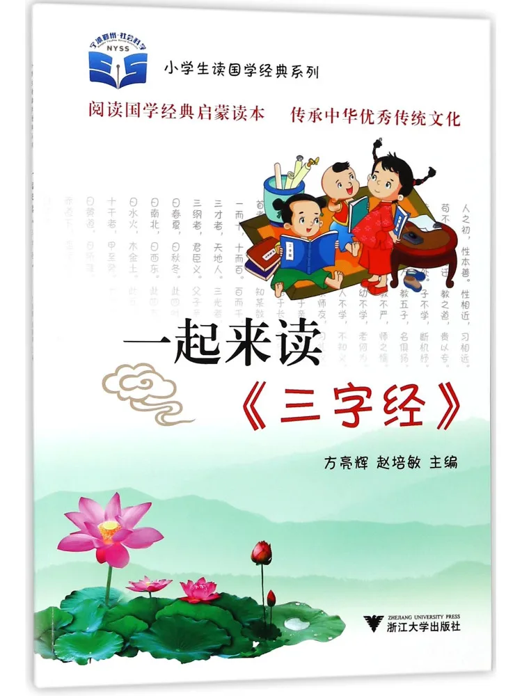 Book-Winshare Let's Read the Three Character Classic Together
Book-Winshare Let's Read the Three Character Classic Together