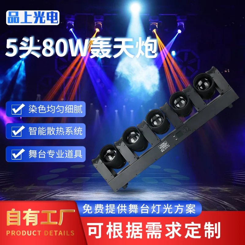5 головок, 80 Вт, небеснострубная пушка, встряхивающаяся голова, прямоугольный светильник, высококачественный бар, окружающий свет, вращающийся прожектор, сценический луч l
5 головок, 80 Вт, небеснострубная пушка, встряхивающаяся голова, прямоугольный светильник, высококачественный бар, окружающий свет, вращающийся прожектор, сценический луч l